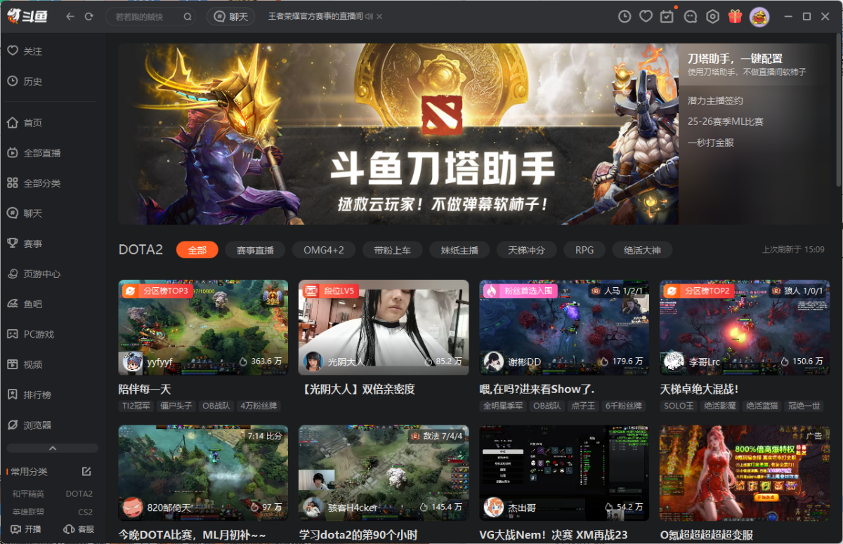 斗鱼直播PC端